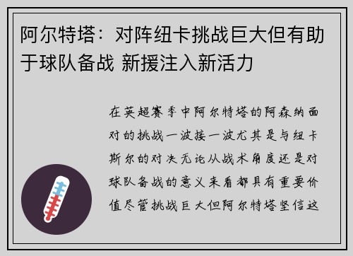 阿尔特塔：对阵纽卡挑战巨大但有助于球队备战 新援注入新活力