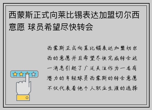 西蒙斯正式向莱比锡表达加盟切尔西意愿 球员希望尽快转会