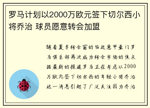 罗马计划以2000万欧元签下切尔西小将乔治 球员愿意转会加盟