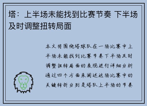 塔：上半场未能找到比赛节奏 下半场及时调整扭转局面