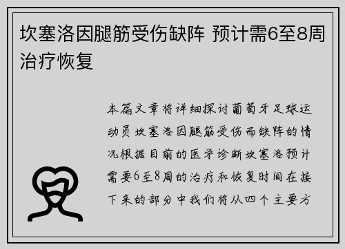 坎塞洛因腿筋受伤缺阵 预计需6至8周治疗恢复