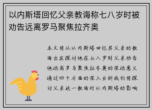 以内斯塔回忆父亲教诲称七八岁时被劝告远离罗马聚焦拉齐奥