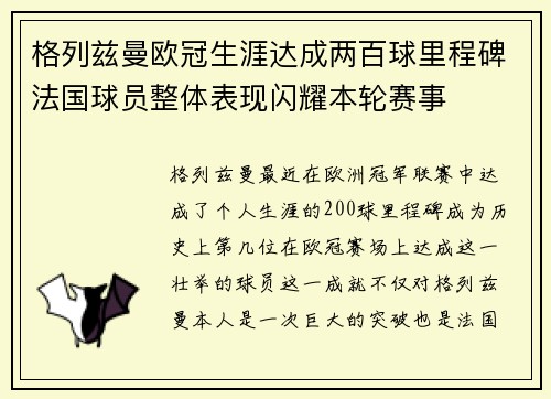 格列兹曼欧冠生涯达成两百球里程碑法国球员整体表现闪耀本轮赛事